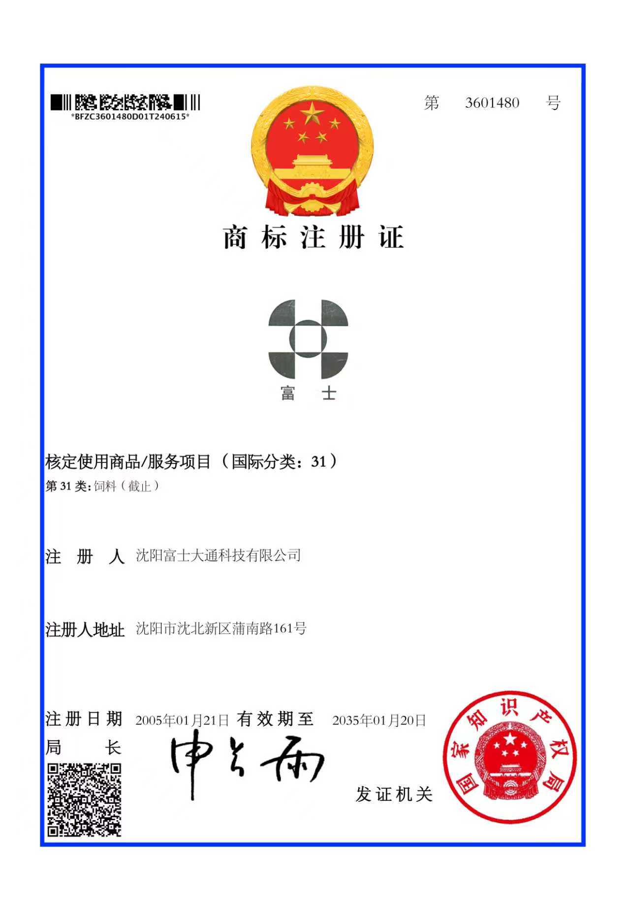 朝阳富士饲料